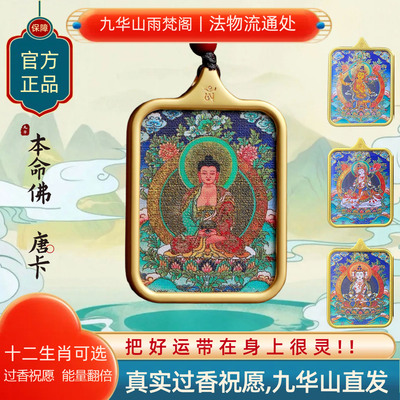 九华山十二生肖蛇本命年唐卡吊坠