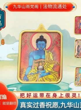 药师佛唐卡吊坠护身符项链求健康平安挂件药王菩萨佛像嘎乌盒