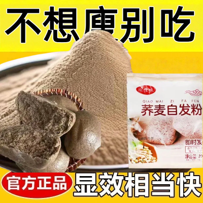 减肥主食粗粮无蔗糖糖人专用代餐荞麦自发粉蒸窝窝头馒头自发粉五谷杂粮膳食纤维自制全麦面条饸络面杂粮粉荞麦粉早餐粥速食