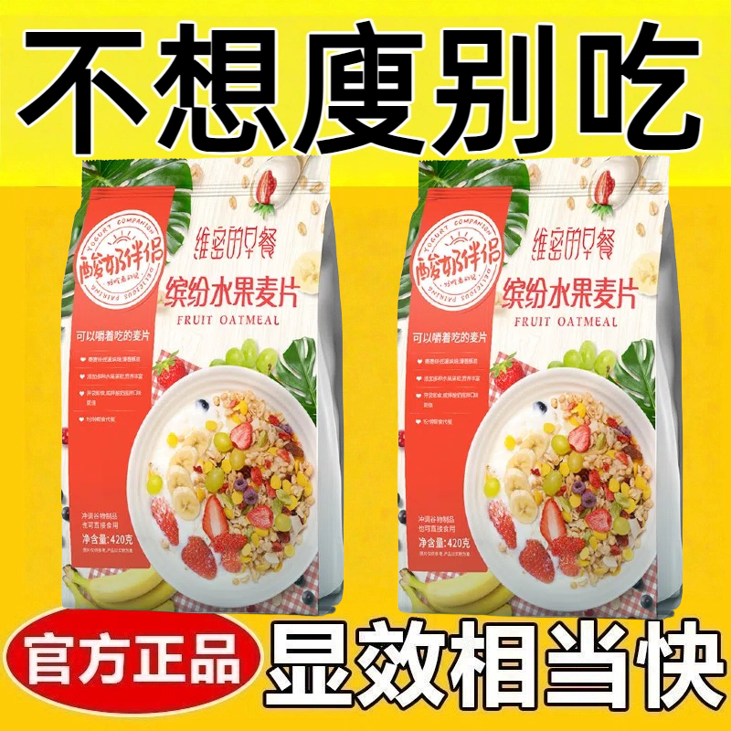 燕麦片无糖低脂减肥专用低卡0反式脂肪酸非油炸低热量水果果粒麦片酸奶伴侣早餐干吃燕麦即食冲泡饱腹营养高钙轻食代餐低负担食品