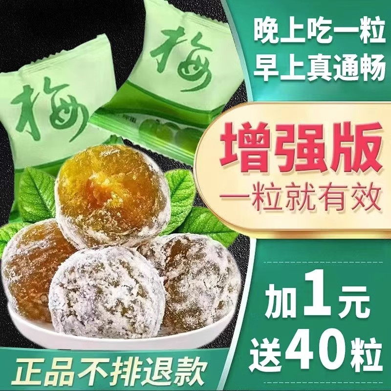酵素梅清肠0脂低减拉肚子肥神器青果正品增强版酵孝素青梅随便果