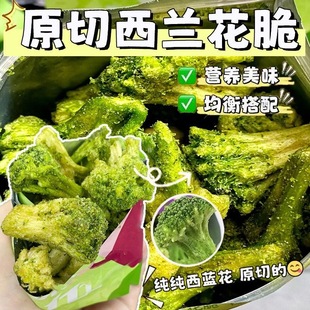 减肥解馋小零食0脂肪0卡无添加剂无糖非油炸0反式脂肪酸西兰花脆500g果蔬脆蔬菜干混合秋葵干脱水营养儿童孕妇高钙年货节日香菇脆