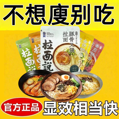 代餐减肥餐食品低脂低卡低热量无添加剂0反式脂肪酸豚骨叉烧金汤肥牛速食方便面拌面早晚餐非油炸泡面袋装意面健身夜宵轻食低负担