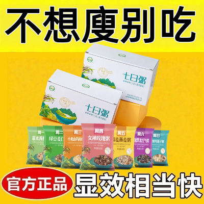 糖人专用主食代餐低脂低卡低热量减肥粗粮七日杂粮粥100g*7袋八宝粥五谷腊八粥营养膳食纤维中老年孕妇早餐膳食营养健康低负担饱腹