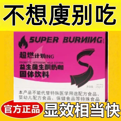 奶昔代餐瘦身减肥燃脂提高代谢黑咖啡0蔗糖0脂肪0卡0反式脂肪酸益生菌生酮奶咖固体饮料饱腹代餐防弹咖生酮咖啡休闲网红女神健身
