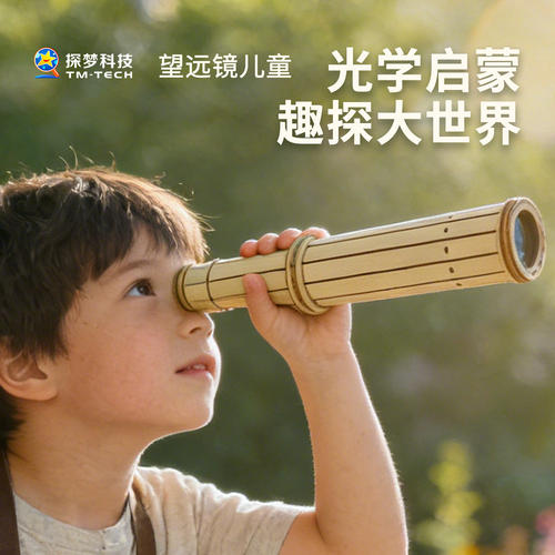 科技小制作手工diy材料望远镜高倍高清儿童不伤眼男孩女孩创意类