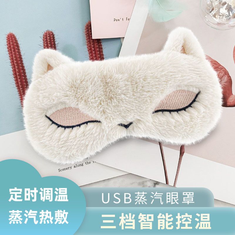 蒸汽眼罩充电睡眠女定时调温加热午睡热敷USB眼贴神器可爱疲劳