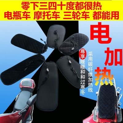 电动车加热座套电瓶车发热坐垫套摩托车电加热套三轮车电热座椅罩