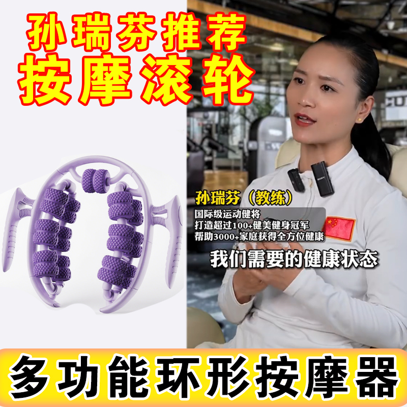 孙瑞芬推荐腿部按摩器环形夹腿26轮滚轮瘦腿神器肌肉放松多功能