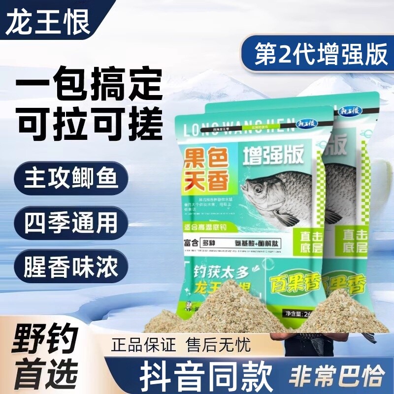 国色天香饵料龙王恨果色天香第二代增强版野钓专用鱼饵料官方正品
