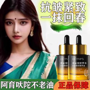 印度不老式阿育吠陀抗皱精油抗氧化淡纹去痕改善肤质官方正品神油