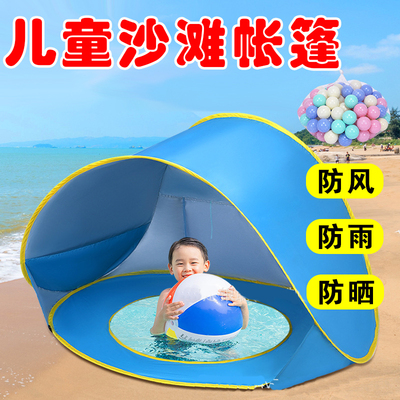 儿童沙滩遮阳戏水帐篷嬉水便捷折叠球池婴儿户外玩具游戏屋过家家