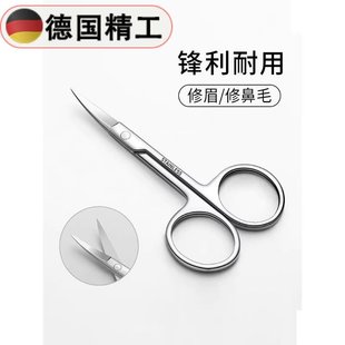 【德国精工】修眉剪刀鼻毛修剪器尖头美容院眉毛剪睫毛化妆小剪子