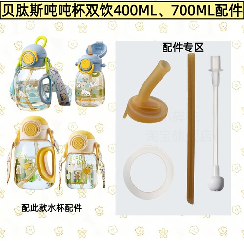 贝肽斯吨吨桶吸管密封圈重力球