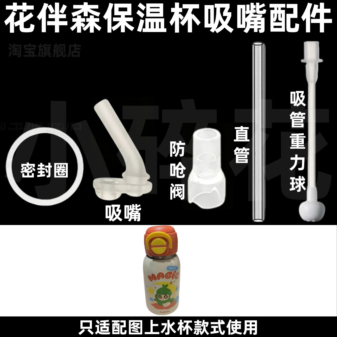 花伴森保温杯吸嘴防呛阀密封圈图片