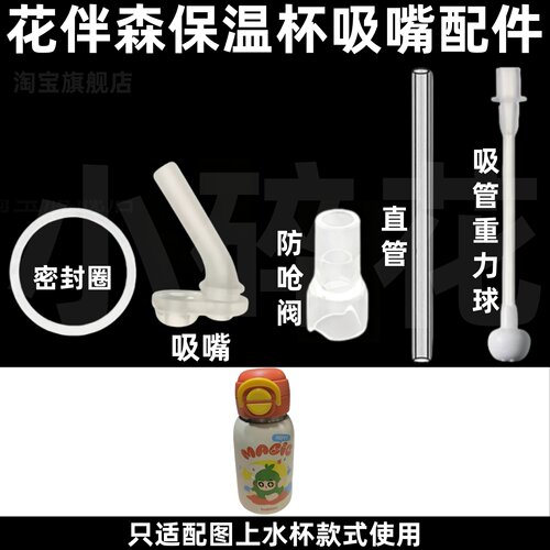 花伴森保温杯吸嘴防呛阀密封圈