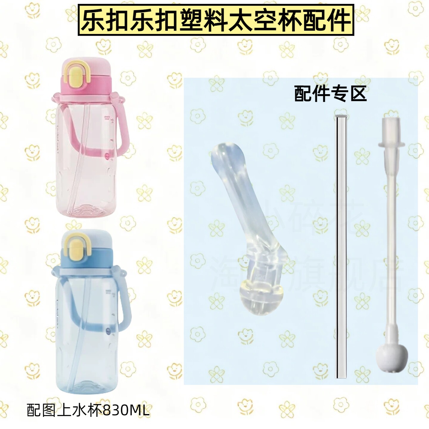 乐扣乐扣塑料太空杯双饮吸嘴配件替换PPSU830ML水杯吸管直管直饮