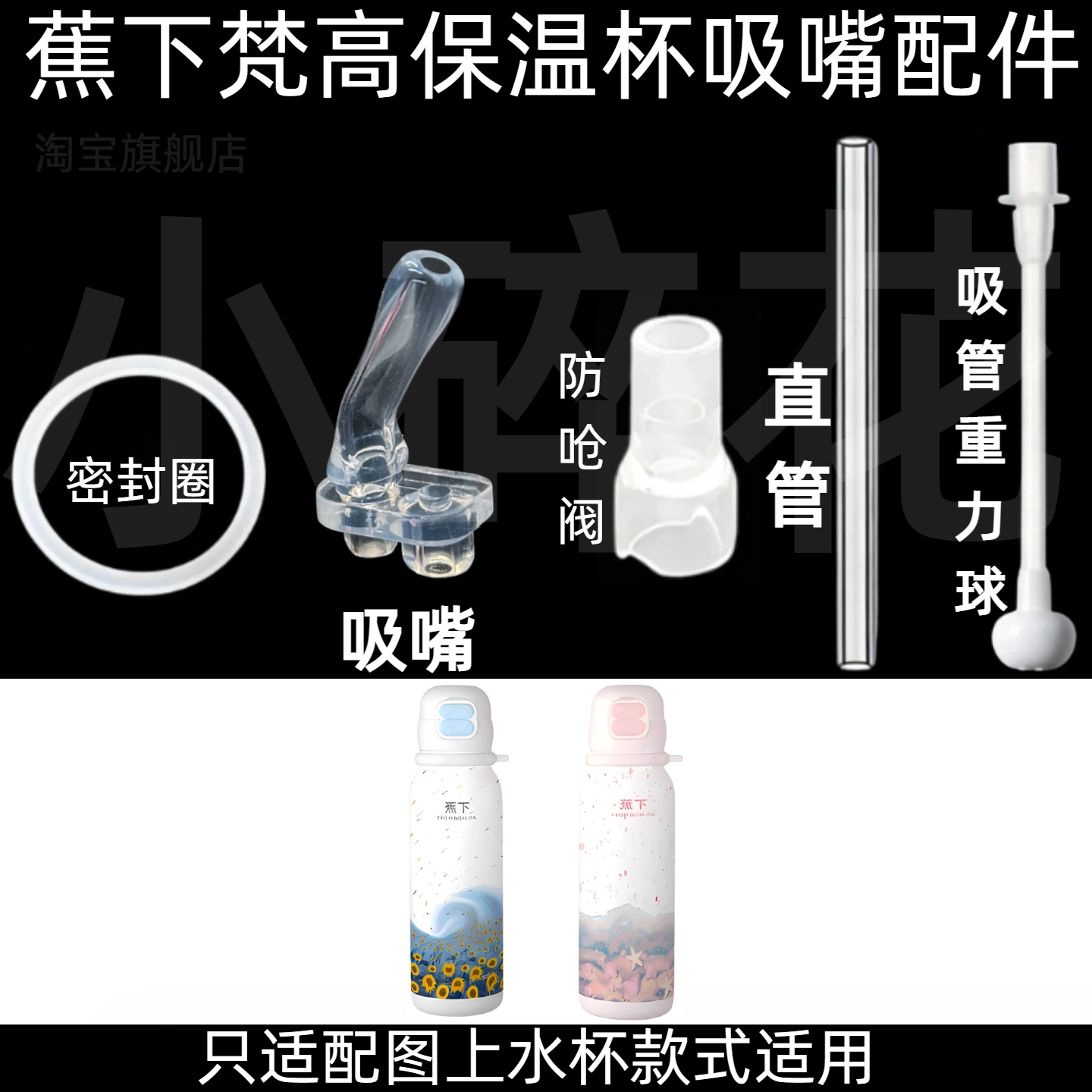 适配蕉下梵高保温杯吸嘴配件硅胶吸管重力球防呛阀密封圈水杯配件