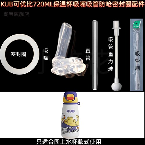 可优比双饮保温杯720ML水杯配件