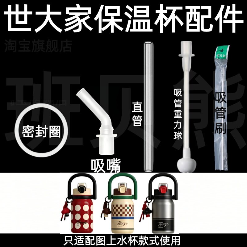 适配世大家保温杯配件吸管重力球密封圈吸嘴超好吸水杯替换配件图片