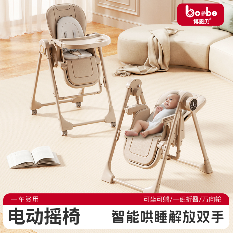 宝宝餐椅电动摇椅二合一儿童家用学坐座椅婴幼儿0到6岁吃饭餐桌椅