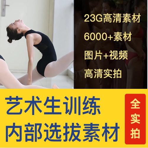 舞蹈模特艺术生训练内部选拔照视频抖音高清实拍原图视频素材合集
