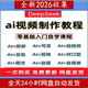 ai视频制作教程AI做短视频动画生成与制作教学deepseek变现课程