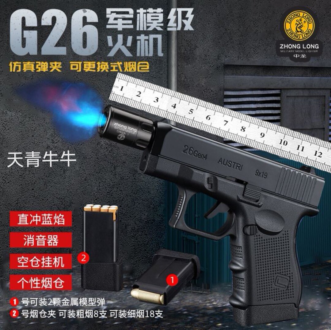 新款格洛克噗噗打火机手枪烟盒一体1:2.05不可发射