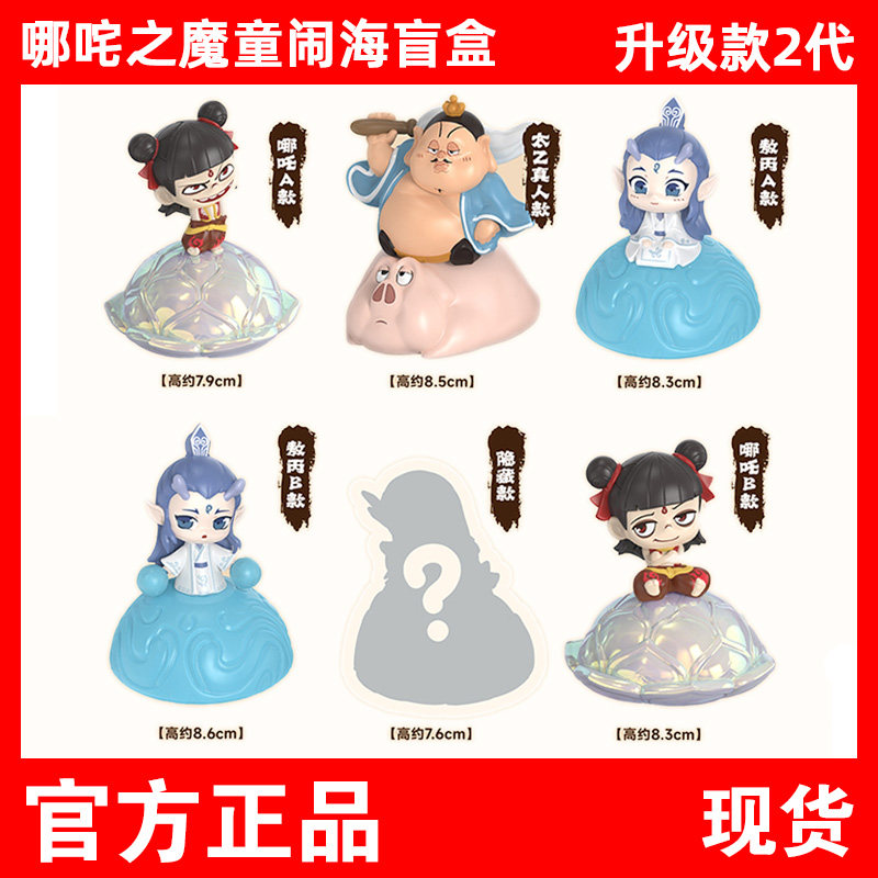 【官方正品】哪咤之魔童闹海系列手办盲盒摆件敖光敖丙太乙真人