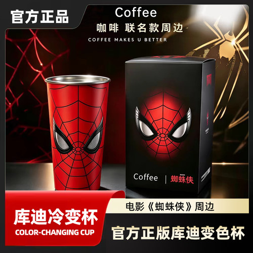 正版库迪蜘蛛侠联名冷变色水杯