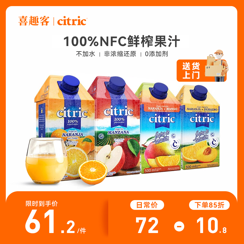 【主播推荐】citric喜趣客100%nfc橙汁500ml*4 阿根廷进口芒果汁 咖啡/麦片/冲饮 纯果蔬汁/纯果汁 原图主图