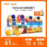 【主播推荐】citric喜趣客100%nfc橙汁500ml*4 阿根廷进口芒果汁