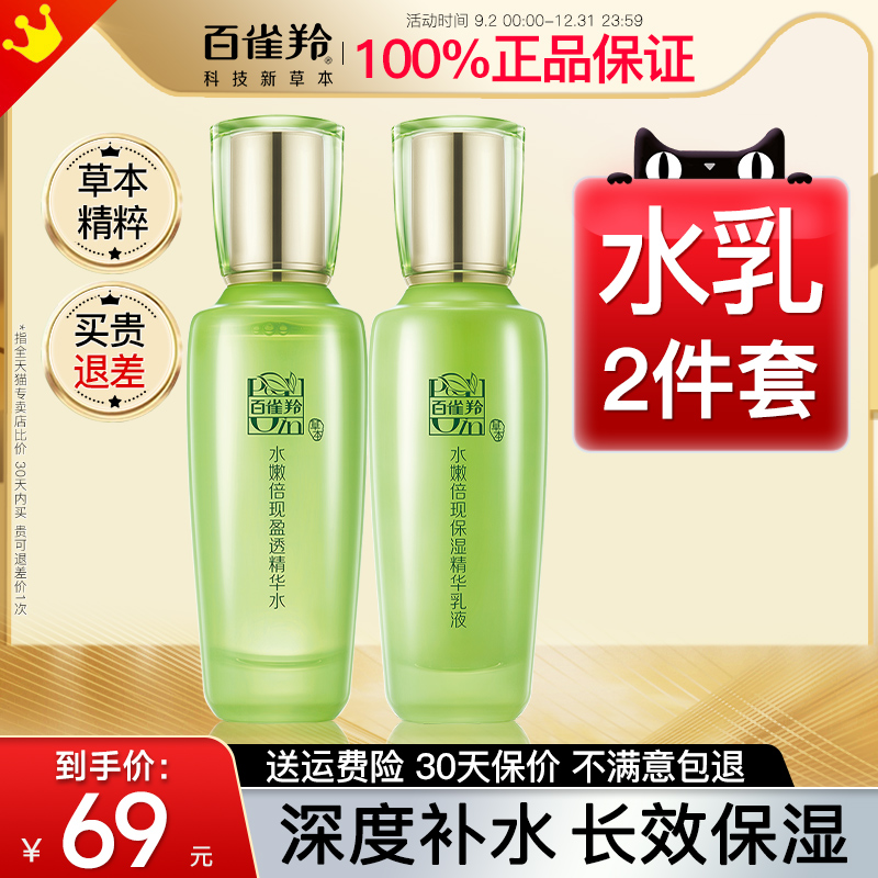 百雀羚水嫩倍现精华爽肤水补水保湿水乳套装女官方旗舰店官网正品