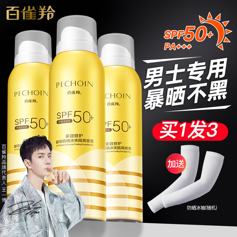 百雀羚防晒喷雾霜全身通用男士专用户外美白旗舰店官方正品男生夏