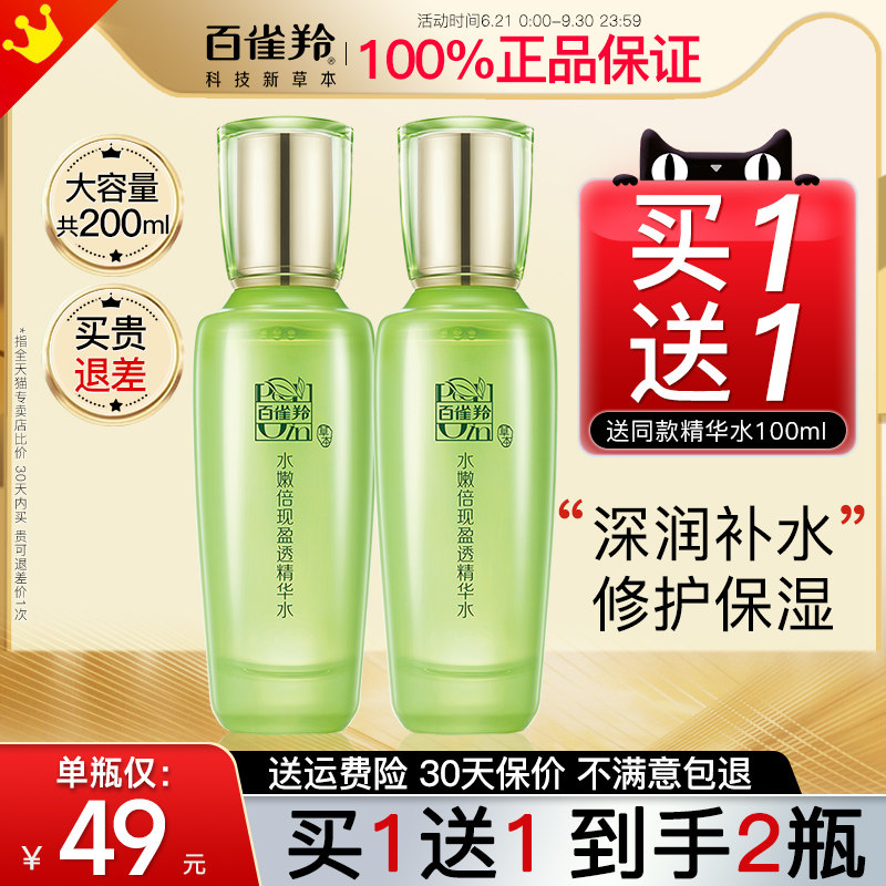 百雀羚水嫩倍现精华爽肤水补水保湿白雀羚官方旗舰店官网正品大瓶