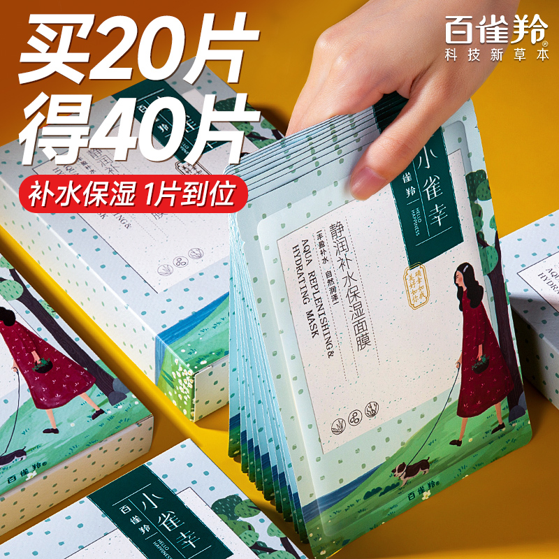 百雀羚面膜补水美白去黄气暗沉保湿改善黄皮肤提亮官方旗舰店正品