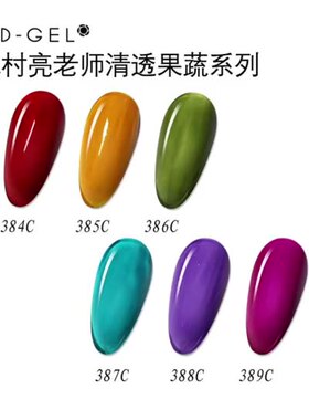 日本MD甲油胶北村亮干花系列 色号:384~389透明美甲店专用