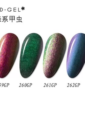 日本MD甲油胶森系甲虫系列 色号:259~262闪粉珠光美甲店专用