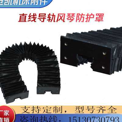 直线导轨风琴防护罩20/30/35线轨防尘罩柔性可伸缩THK滑轨保护套