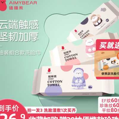 擦脸巾大包一次性棉柔巾洗脸巾瞌睡熊干湿两用婴儿孕妇加厚洁面巾