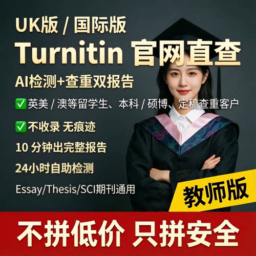 turnitin官网【查重+AI检测】