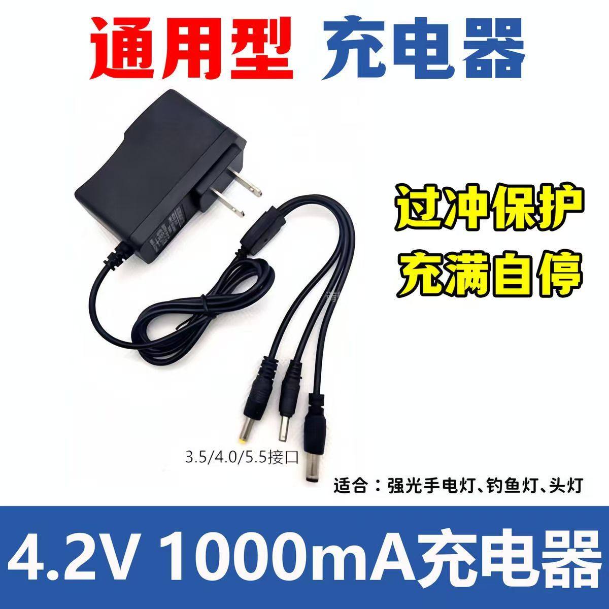 4.2v头灯充电器强光手电筒钓鱼灯充电线头灯矿灯电源线万能充电器,户外/登山/野营/旅行用品,充电器,淘宝优惠券,粉丝福利购,淘宝优惠卷