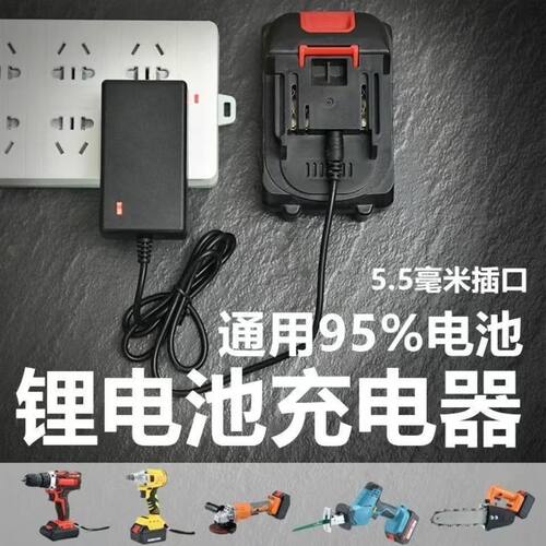 洗车枪手电钻扳手通用锂电充电器