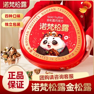 诺梵金松露巧克力生日礼物送女友伴手礼零食黑松露多口味年货礼盒