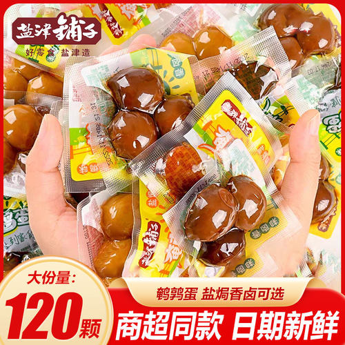 盐津铺子盐焗香卤鹌鹑蛋卤蛋开袋即食休闲铁蛋网红宿舍零食小吃