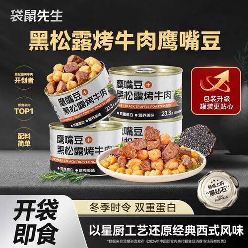 袋鼠先生牛肉鹰嘴豆75g