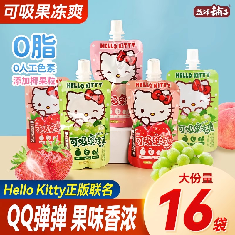 盐津铺子吸吸乐果冻Hello Kitty网红爆款零食小吃休闲食品蒟蒻