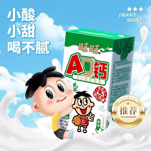 旺旺原味AD钙奶125ml便携小盒