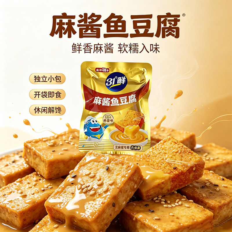 盐津铺子麻酱鱼豆腐独立包装卤味熟食解馋追剧办公室即食休闲零食