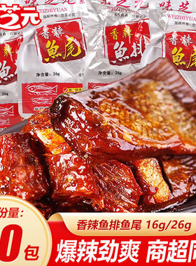 味芝元鱼尾香辣鱼排26g包湖南特产洞鱼尾鱼块庭湖即食麻辣小吃